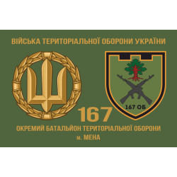 Прапор 167 ОБТрО (окремий батальйон Територіальної оборони) ЗСУ. Варіант-07 Прапор 167 ОБТрО (окремий батальйон Територіальної оборони) ЗСУ. Варіант-07