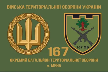 Флаг 167 ОБТрО (отдельный батальон Территориальной обороны) ВСУ. Вариант-07 Флаг 167 ОБТрО (отдельный батальон Территориальной обороны) ВСУ. Вариант-07