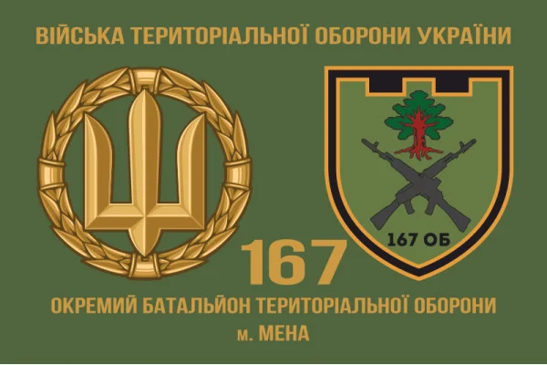 Флаг 167 ОБТрО (отдельный батальон Территориальной обороны) ВСУ. Вариант-07