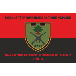 Прапор 167 ОБТрО (окремий батальйон Територіальної оборони) ЗСУ. Варіант-10 Прапор 167 ОБТрО (окремий батальйон Територіальної оборони) ЗСУ. Варіант-10