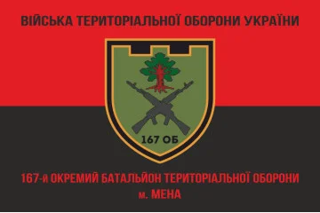Флаг 167 ОБТрО (отдельный батальон Территориальной обороны) ВСУ. Вариант-10 Флаг 167 ОБТрО (отдельный батальон Территориальной обороны) ВСУ. Вариант-10