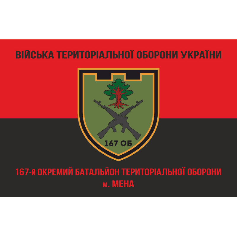 Прапор 167 ОБТрО (окремий батальйон Територіальної оборони) ЗСУ. Варіант-10 Прапор 167 ОБТрО (окремий батальйон Територіальної оборони) ЗСУ. Варіант-10