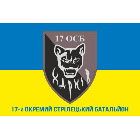 Флаг 17 ОСБ (отдельный стрелковый батальон) ВСУ. Вариант-02