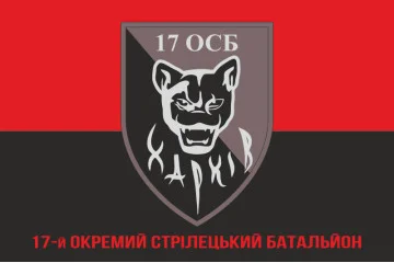 Флаг 17 ОСБ (отдельный стрелковый батальон) ВСУ. Вариант-04