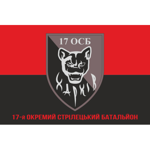 Флаг 17 ОСБ (отдельный стрелковый батальон) ВСУ. Вариант-04