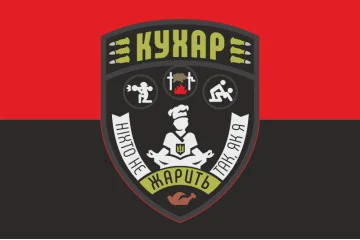 Флаг Повара ВСУ «Никто не жарит так, как я». Вариант-05