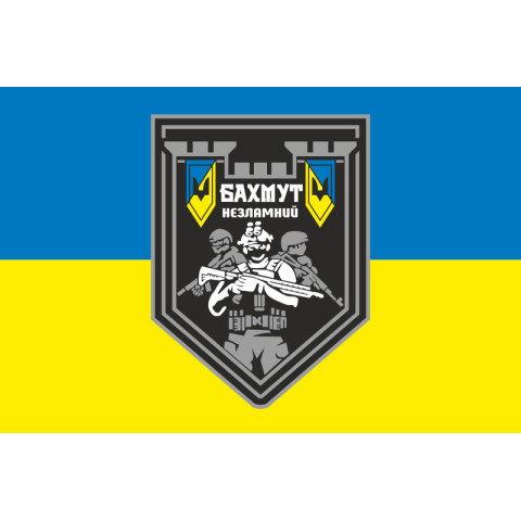 Флаг «Бахмут несокрушимый». Вариант-01 Флаг «Бахмут несокрушимый». Вариант-01
