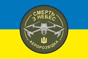 Прапор «Аеророзвідка - Смерть з небес». Варіант-01
