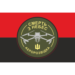Флаг «Аэроразведка – Смерть с небес». Вариант-02 Флаг «Аэроразведка – Смерть с небес». Вариант-02