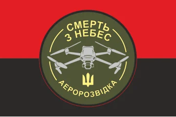 Прапор «Аеророзвідка - Смерть з небес». Варіант-02