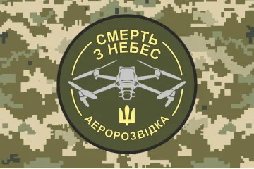 Прапор «Аеророзвідка - Смерть з небес». Варіант-03