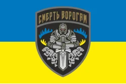 Флаг «Смерть врагам». Вариант-01 Флаг «Смерть врагам». Вариант-01
