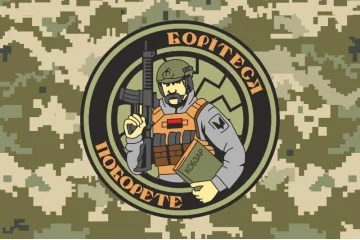 Прапор «Борітеся - Поборете». Варіант-03