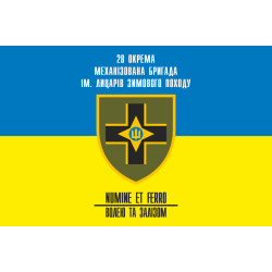 Прапор 28 ОМБр (окрема механізована бригада) ЗСУ. Варіант-06 Прапор 28 ОМБр (окрема механізована бригада) ЗСУ. Варіант-06
