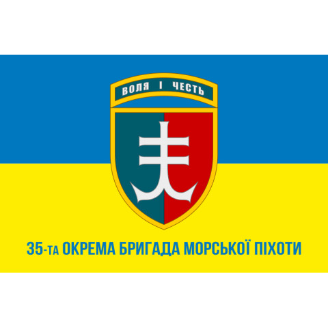 Флаг 35 ОБрМП (отдельная бригада морской пехоты) ВМС Украины. Вариант-08