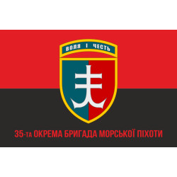 Прапор 35 ОБрМП (окрема бригада морської піхоти) ВМС України. Варіант-09 Прапор 35 ОБрМП (окрема бригада морської піхоти) ВМС України. Варіант-09
