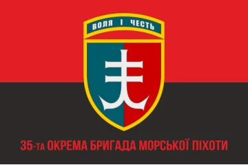 Флаг 35 ОБрМП (отдельная бригада морской пехоты) ВМС Украины. Вариант-09 Флаг 35 ОБрМП (отдельная бригада морской пехоты) ВМС Украины. Вариант-09