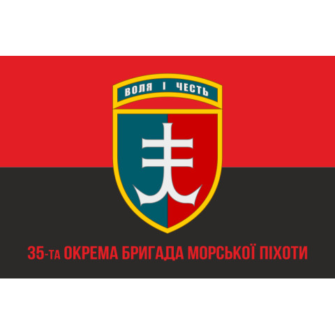 Флаг 35 ОБрМП (отдельная бригада морской пехоты) ВМС Украины. Вариант-09