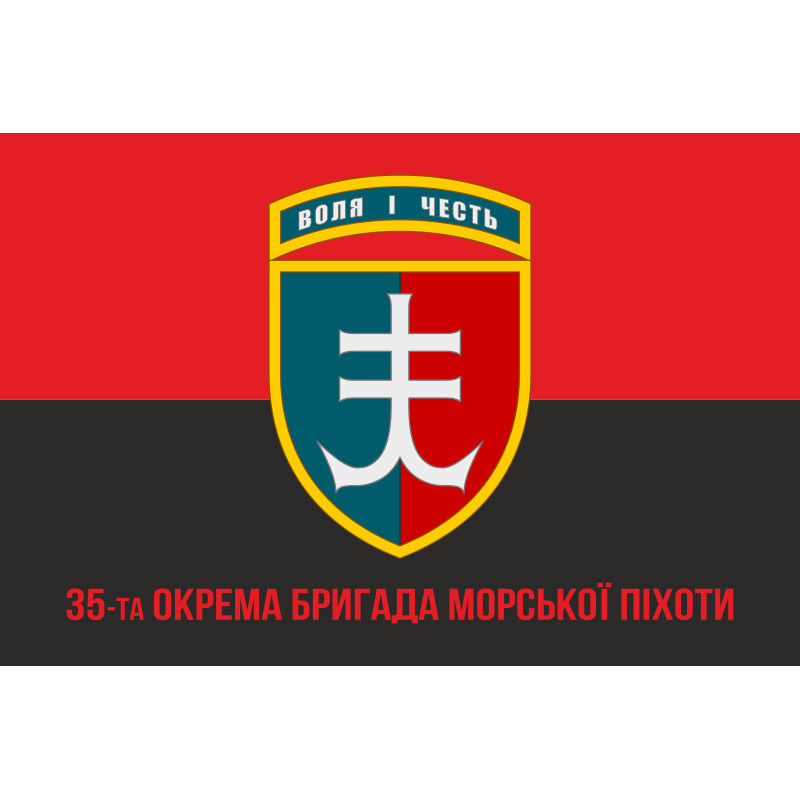 Прапор 35 ОБрМП (окрема бригада морської піхоти) ВМС України. Варіант-09 Прапор 35 ОБрМП (окрема бригада морської піхоти) ВМС України. Варіант-09