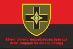 Прапор 28 ОМБр (окрема механізована бригада) ЗСУ. Варіант-08 Прапор 28 ОМБр (окрема механізована бригада) ЗСУ. Варіант-08