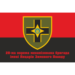 Прапор 28 ОМБр (окрема механізована бригада) ЗСУ. Варіант-08 Прапор 28 ОМБр (окрема механізована бригада) ЗСУ. Варіант-08