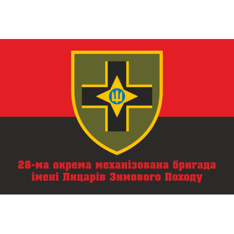 Флаг 28 ОМБр (отдельная механизированная бригада) ВСУ. Вариант-08 Флаг 28 ОМБр (отдельная механизированная бригада) ВСУ. Вариант-08