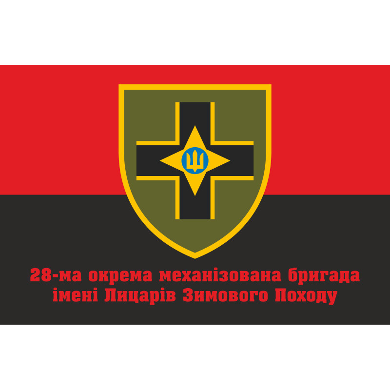 Прапор 28 ОМБр (окрема механізована бригада) ЗСУ. Варіант-08 Прапор 28 ОМБр (окрема механізована бригада) ЗСУ. Варіант-08