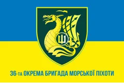 Прапор 36 ОБрМП (окрема бригада морської піхоти) ВМС України. Варіант-24 Прапор 36 ОБрМП (окрема бригада морської піхоти) ВМС України. Варіант-24