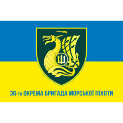 Прапор 36 ОБрМП (окрема бригада морської піхоти) ВМС України. Варіант-24 Прапор 36 ОБрМП (окрема бригада морської піхоти) ВМС України. Варіант-24