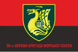 Прапор 36 ОБрМП (окрема бригада морської піхоти) ВМС України. Варіант-25 Прапор 36 ОБрМП (окрема бригада морської піхоти) ВМС України. Варіант-25