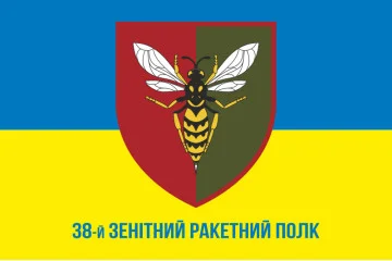 Флаг 38 ЗРП (зенитный ракетный полк) ВСУ. Вариант-11 Флаг 38 ЗРП (зенитный ракетный полк) ВСУ. Вариант-11