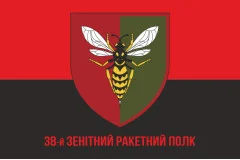 Флаг 38 ЗРП (зенитный ракетный полк) ВСУ. Вариант-12