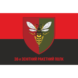 Флаг 38 ЗРП (зенитный ракетный полк) ВСУ. Вариант-12 Флаг 38 ЗРП (зенитный ракетный полк) ВСУ. Вариант-12