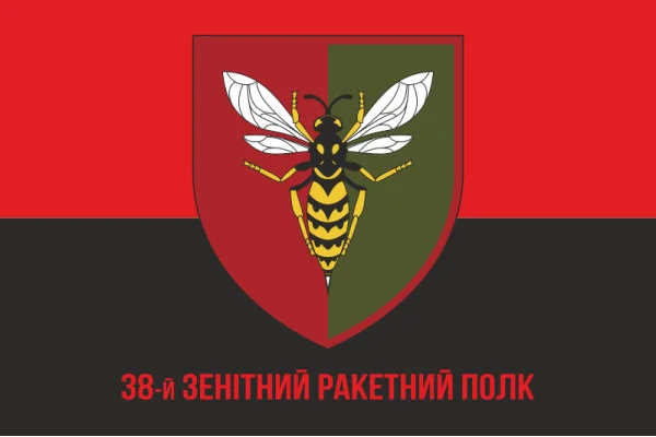 Флаг 38 ЗРП (зенитный ракетный полк) ВСУ. Вариант-12
