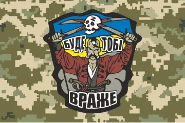 Прапор «Буде тобі враже». Варіант-03