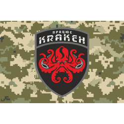 Прапор «Працює КРАКЕН». Варіант-06 Прапор «Працює КРАКЕН». Варіант-06