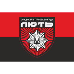 Флаг ОШБр НП «Лють». Вариант-02 Флаг ОШБр НП «Лють». Вариант-02