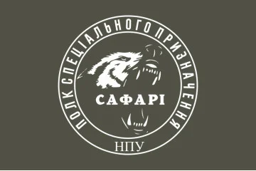 Флаг Полка спецназначения «САФАРИ» НГУ. Вариант-05 Флаг Полка спецназначения «САФАРИ» НГУ. Вариант-05