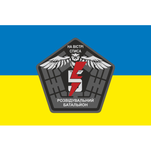 Прапор РБ (розвідувальний батальйон) 5 ОШБр ЗСУ. Варіант-02