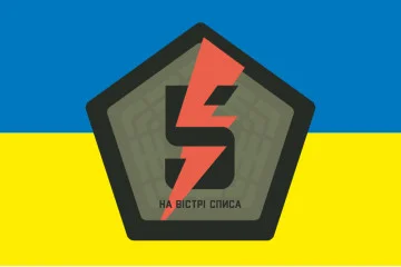 Прапор 5 ОШБр (окрема штурмова бригада) ЗСУ. Варіант-01 Прапор 5 ОШБр (окрема штурмова бригада) ЗСУ. Варіант-01