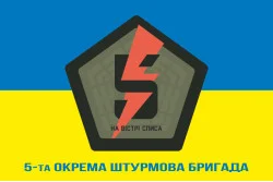 Флаг 5 ОШБр (отдельная штурмовая бригада) ВСУ. Вариант-02 Флаг 5 ОШБр (отдельная штурмовая бригада) ВСУ. Вариант-02