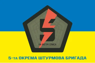 Прапор 5 ОШБр (окрема штурмова бригада) ЗСУ. Варіант-02 Прапор 5 ОШБр (окрема штурмова бригада) ЗСУ. Варіант-02