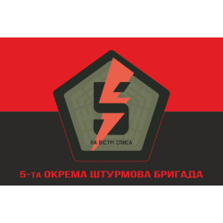 Прапор 5 ОШБр (окрема штурмова бригада) ЗСУ. Варіант-04 Прапор 5 ОШБр (окрема штурмова бригада) ЗСУ. Варіант-04