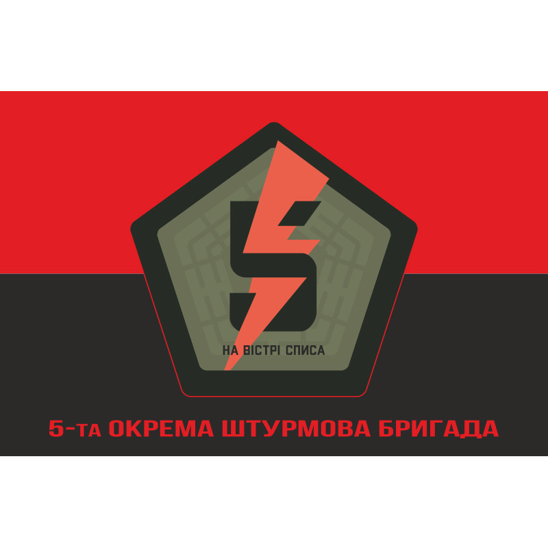 Прапор 5 ОШБр (окрема штурмова бригада) ЗСУ. Варіант-04 Прапор 5 ОШБр (окрема штурмова бригада) ЗСУ. Варіант-04