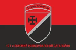 Флаг 131 ОРБ (отдельный разведывательный батальон) ВСУ. Вариант-06 Флаг 131 ОРБ (отдельный разведывательный батальон) ВСУ. Вариант-06