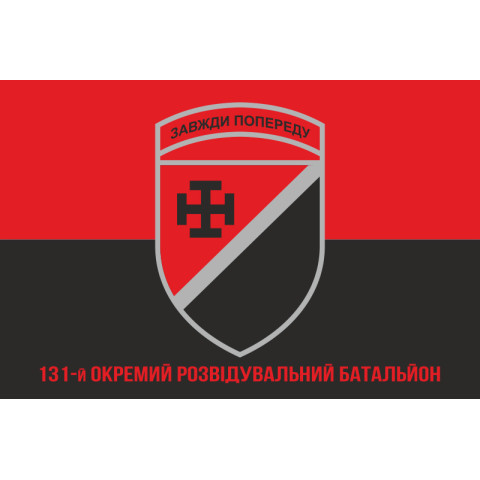 Прапор 131 ОРБ (окремий розвідувальний батальйон) ЗСУ. Варіант-06 Прапор 131 ОРБ (окремий розвідувальний батальйон) ЗСУ. Варіант-06