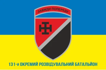 Флаг 131 ОРБ (отдельный разведывательный батальон) ВСУ. Вариант-07 Флаг 131 ОРБ (отдельный разведывательный батальон) ВСУ. Вариант-07