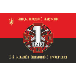 Флаг 1 БОН (батальон оперативного назначения) БрШР НГУ. Вариант-02 Флаг 1 БОН (батальон оперативного назначения) БрШР НГУ. Вариант-02
