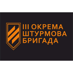 Флаг 3 ОШБр (отдельная штурмовая бригада) ВСУ. Вариант-06 Флаг 3 ОШБр (отдельная штурмовая бригада) ВСУ. Вариант-06