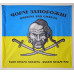 Флаг 72 ОМБр (отдельная механизированная бригада) ВСУ. Вариант-28 Флаг 72 ОМБр (отдельная механизированная бригада) ВСУ. Вариант-28